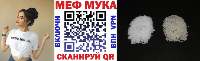МЕФ мука купить закладку Звенигород